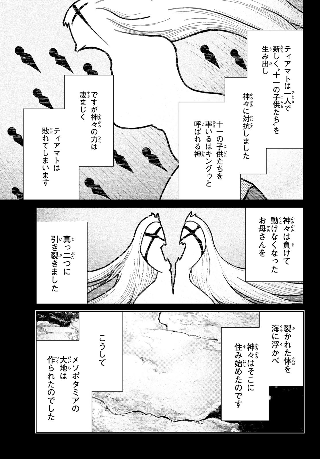 Fate/Grand Order - Turas Realta Chapter 66 21ページ