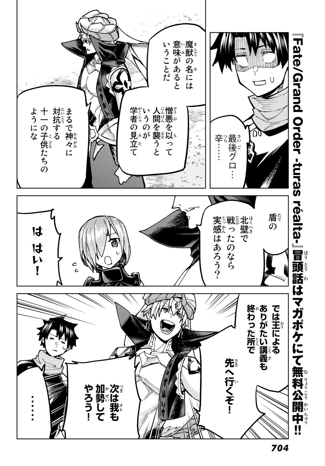 Fate/Grand Order - Turas Realta Chapter 66 22ページ