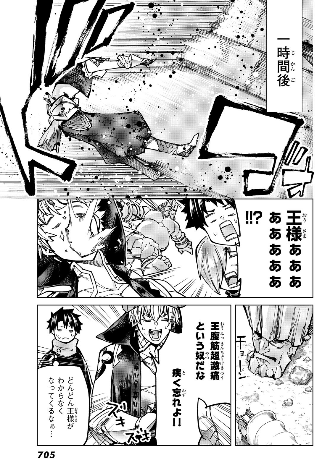 Fate/Grand Order - Turas Realta Chapter 66 23ページ