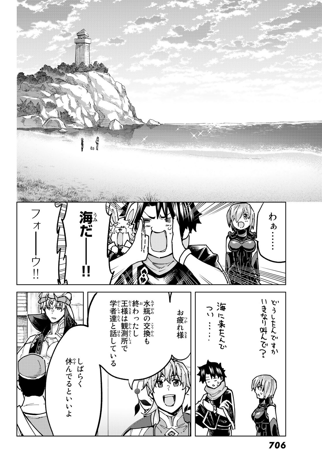 Fate/Grand Order - Turas Realta Chapter 66 24ページ