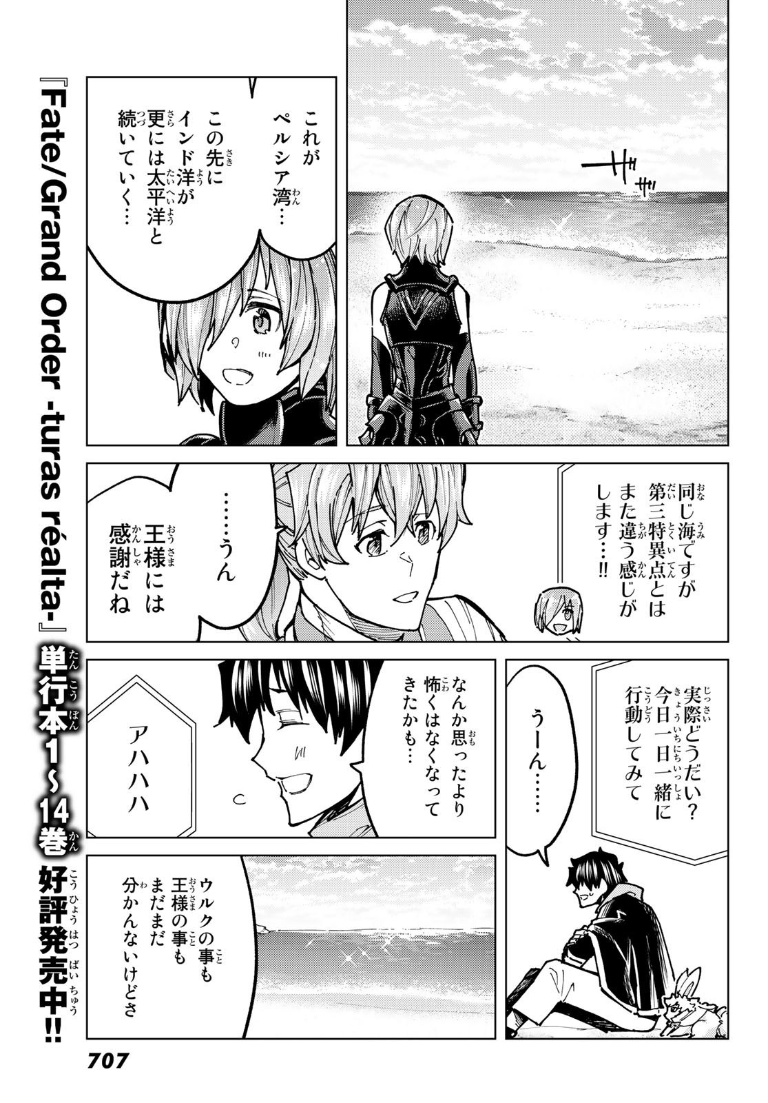 Fate/Grand Order - Turas Realta Chapter 66 25ページ