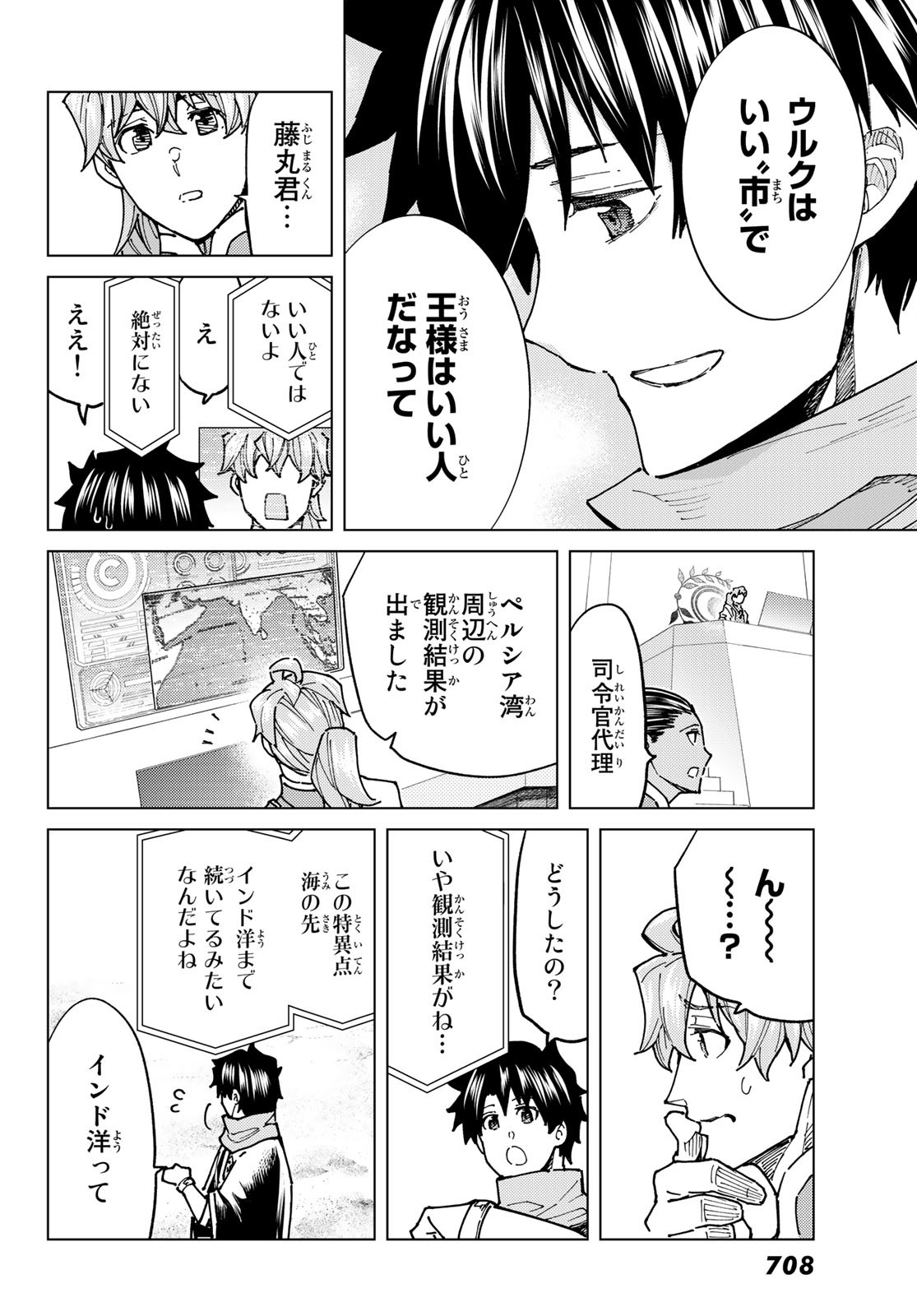 Fate/Grand Order - Turas Realta Chapter 66 26ページ