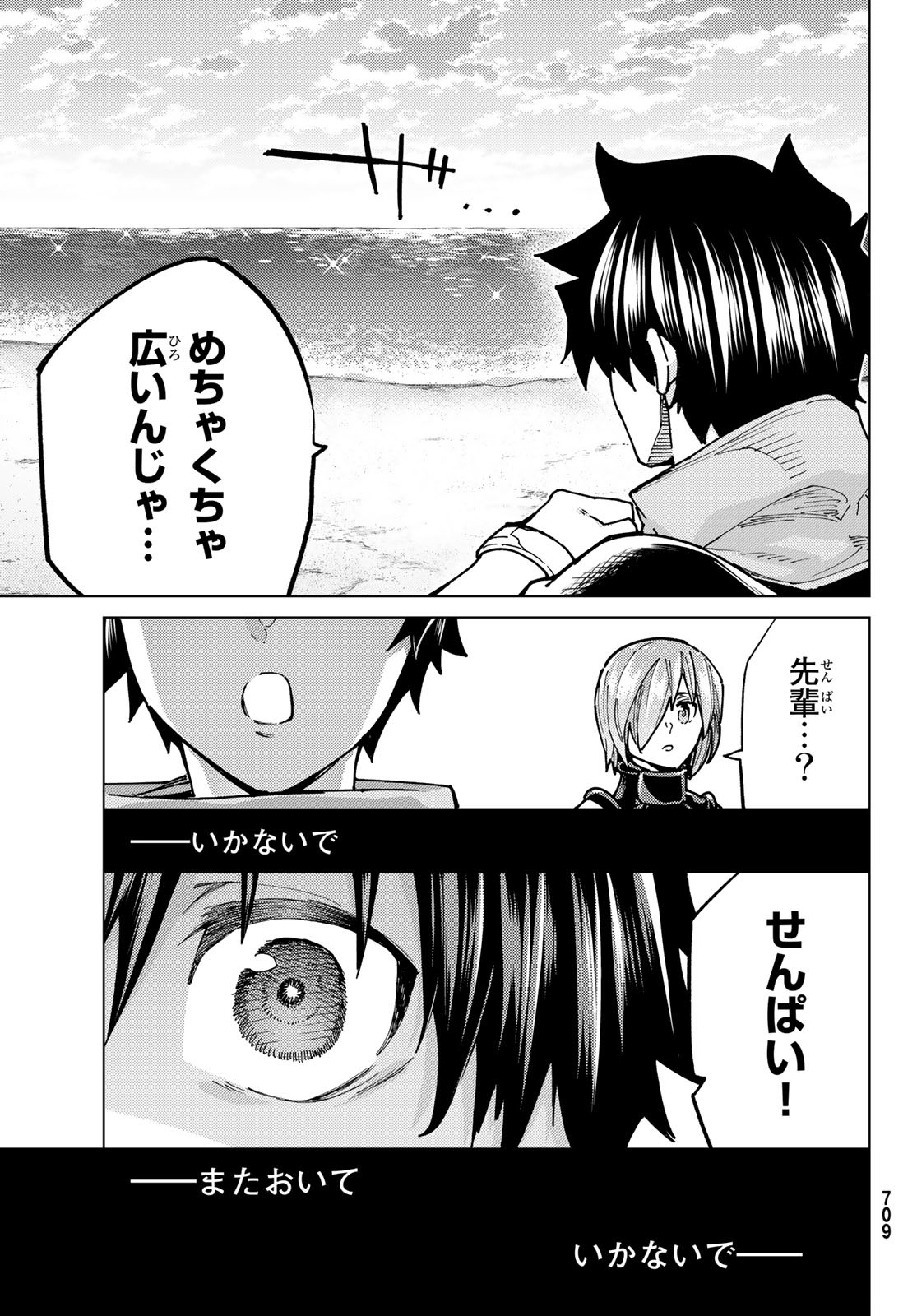Fate/Grand Order - Turas Realta Chapter 66 27ページ