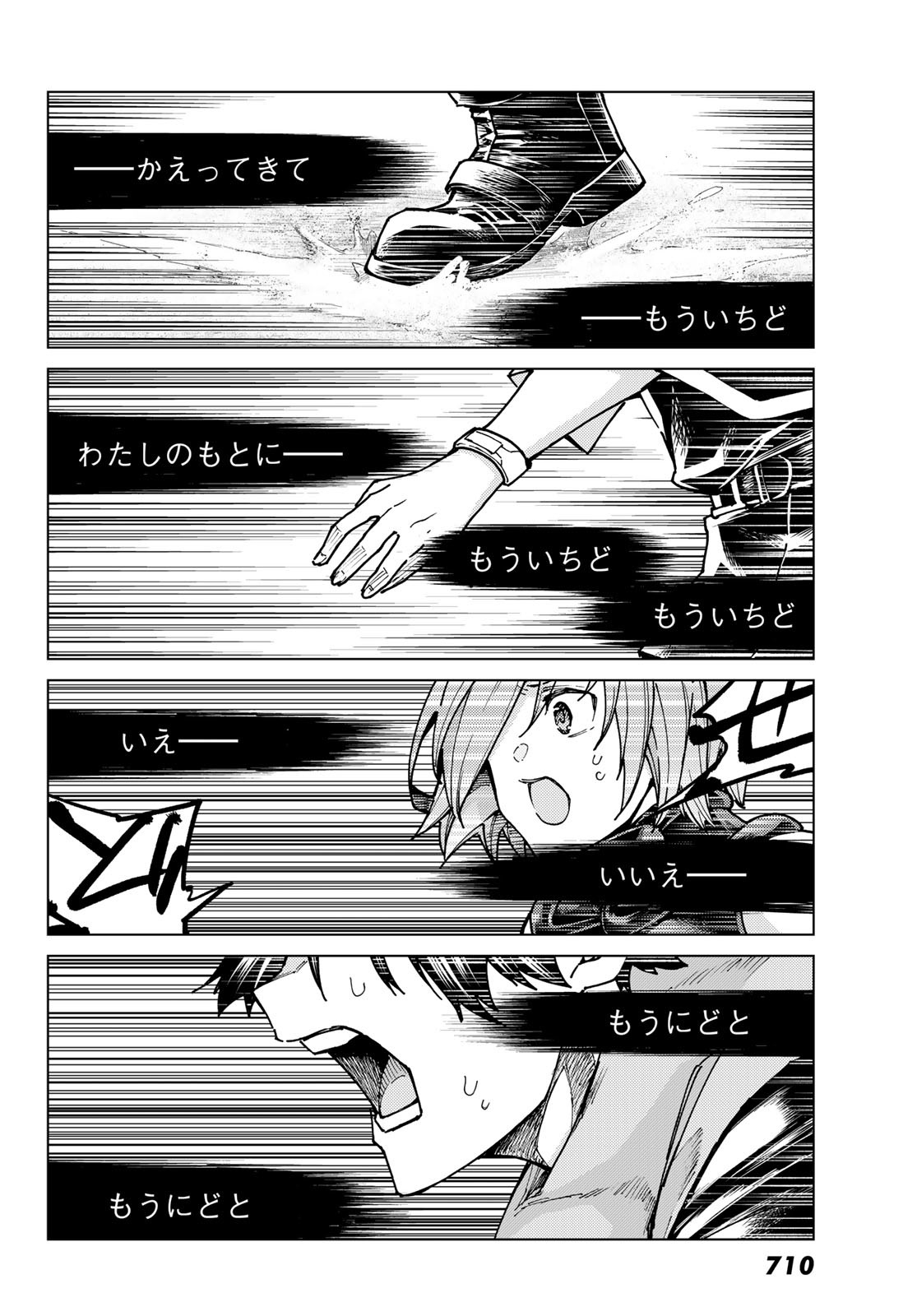 Fate/Grand Order - Turas Realta Chapter 66 28ページ