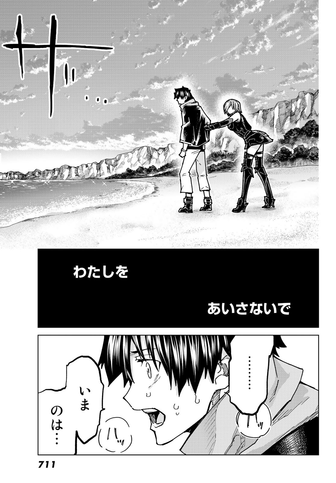 Fate/Grand Order - Turas Realta Chapter 66 29ページ
