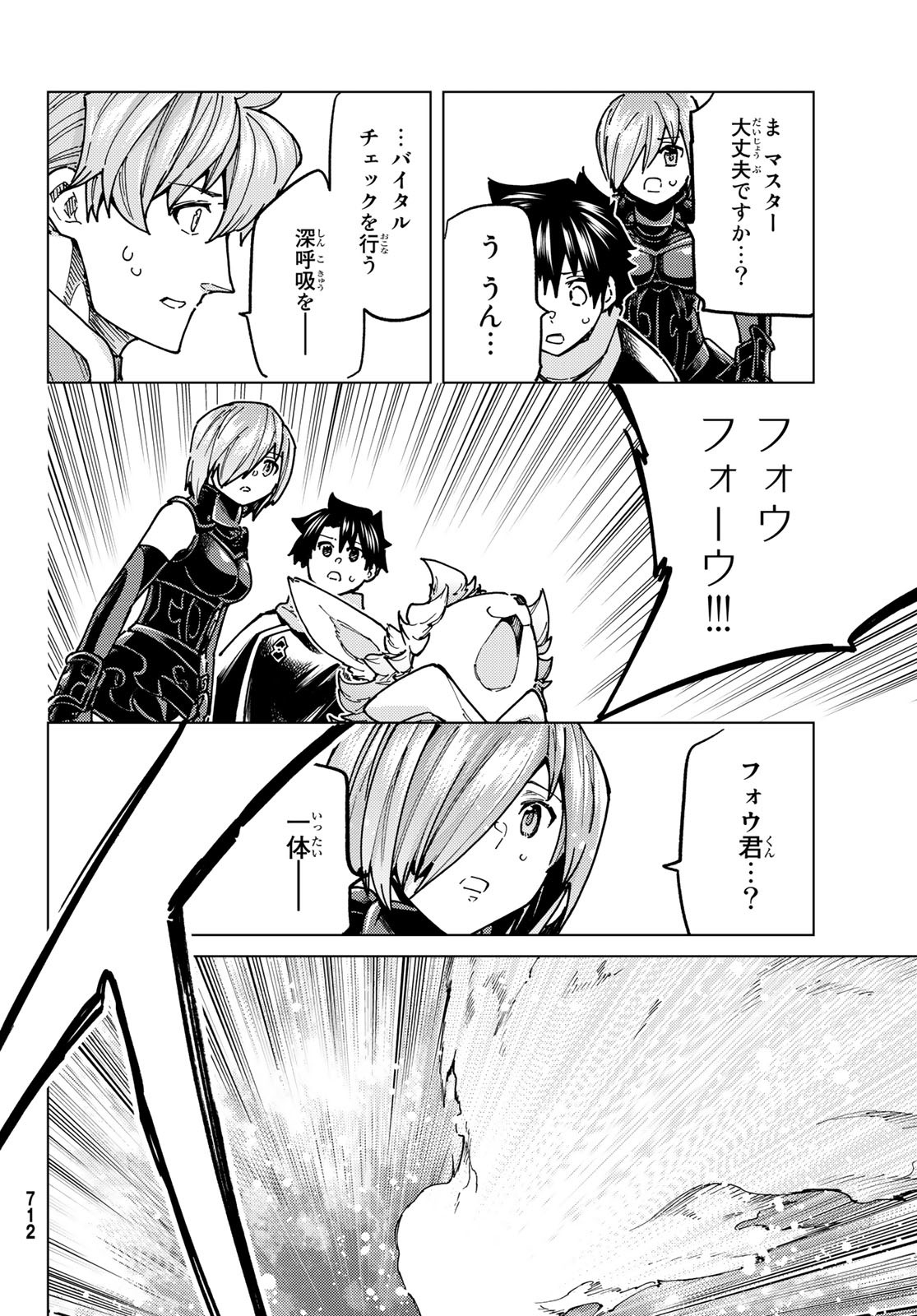 Fate/Grand Order - Turas Realta Chapter 66 30ページ