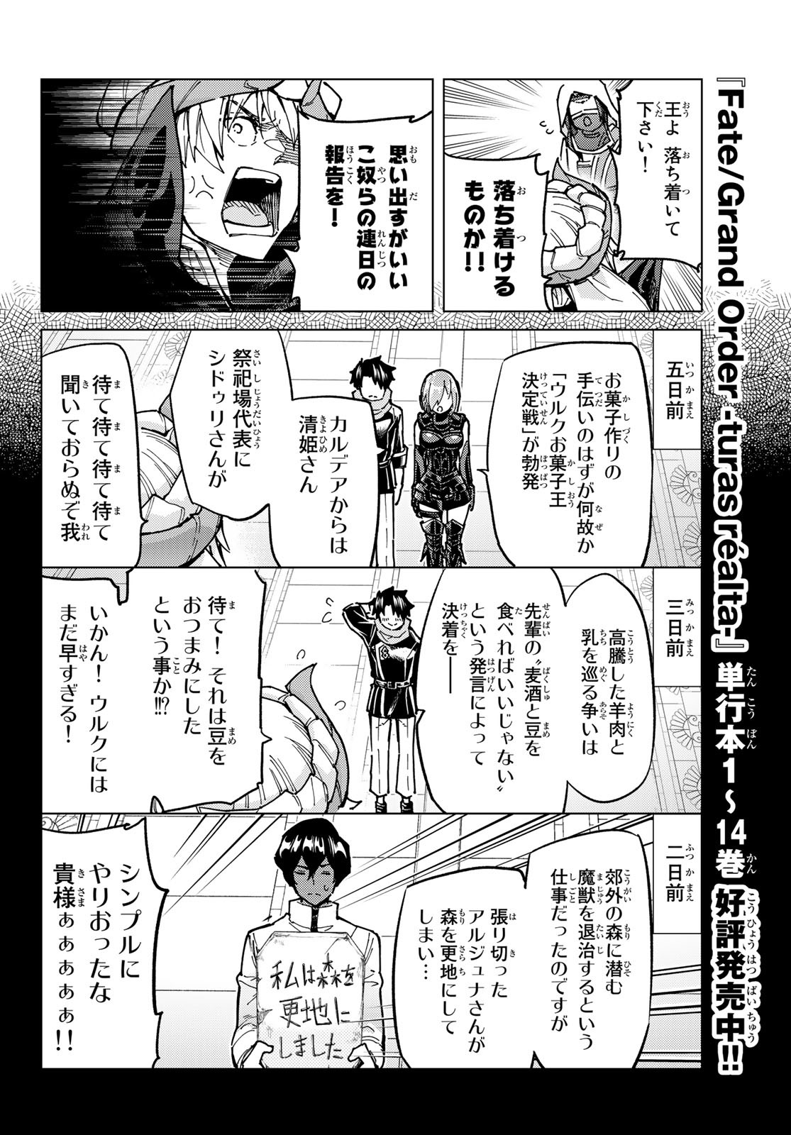Fate/Grand Order - Turas Realta Chapter 66 4ページ