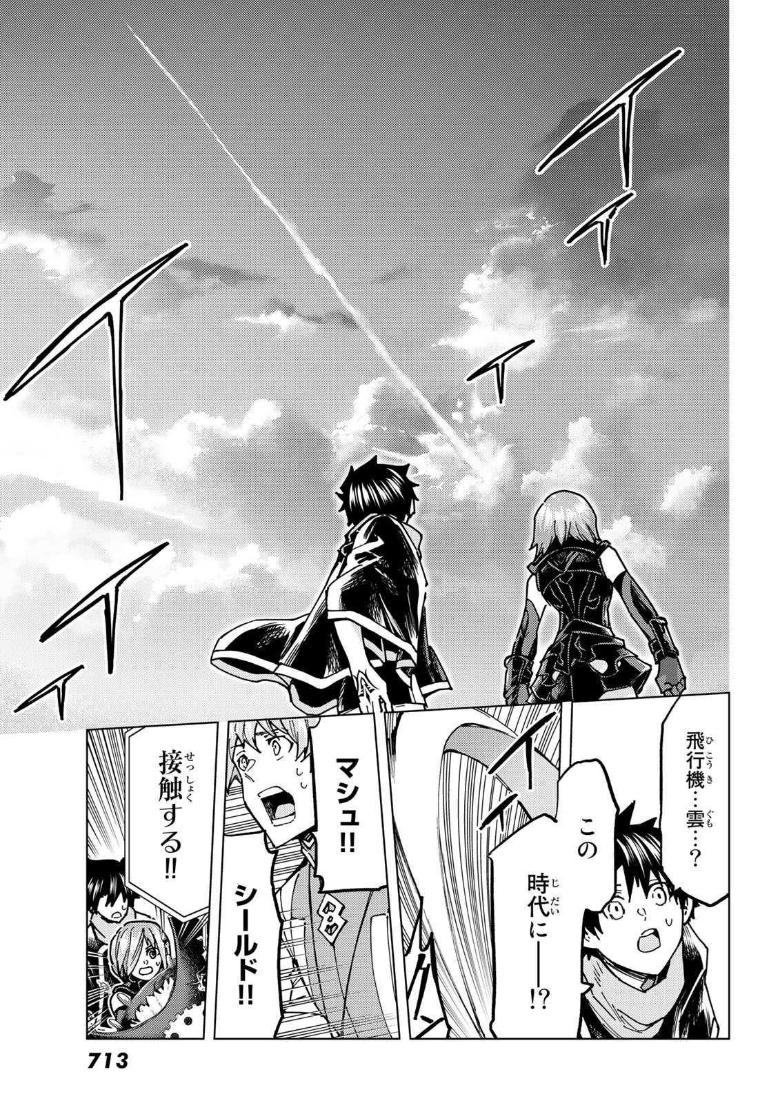 Fate/Grand Order - Turas Realta Chapter 66 31ページ