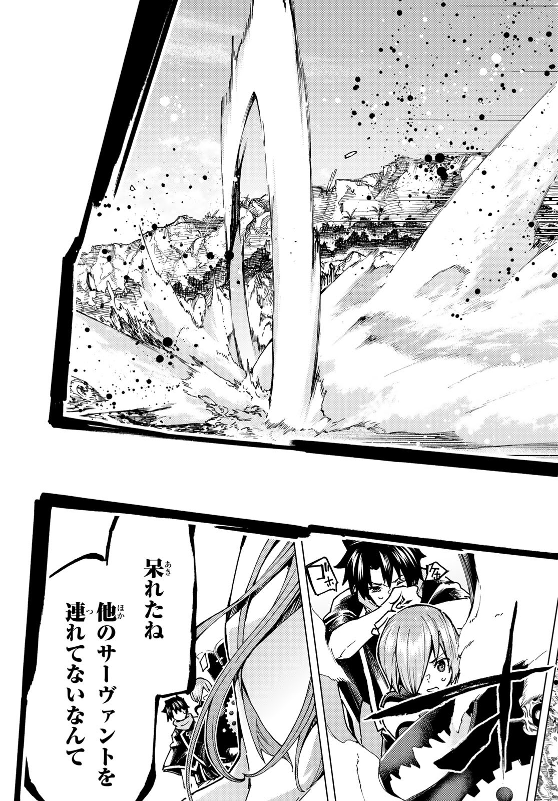 Fate/Grand Order - Turas Realta Chapter 66 33ページ