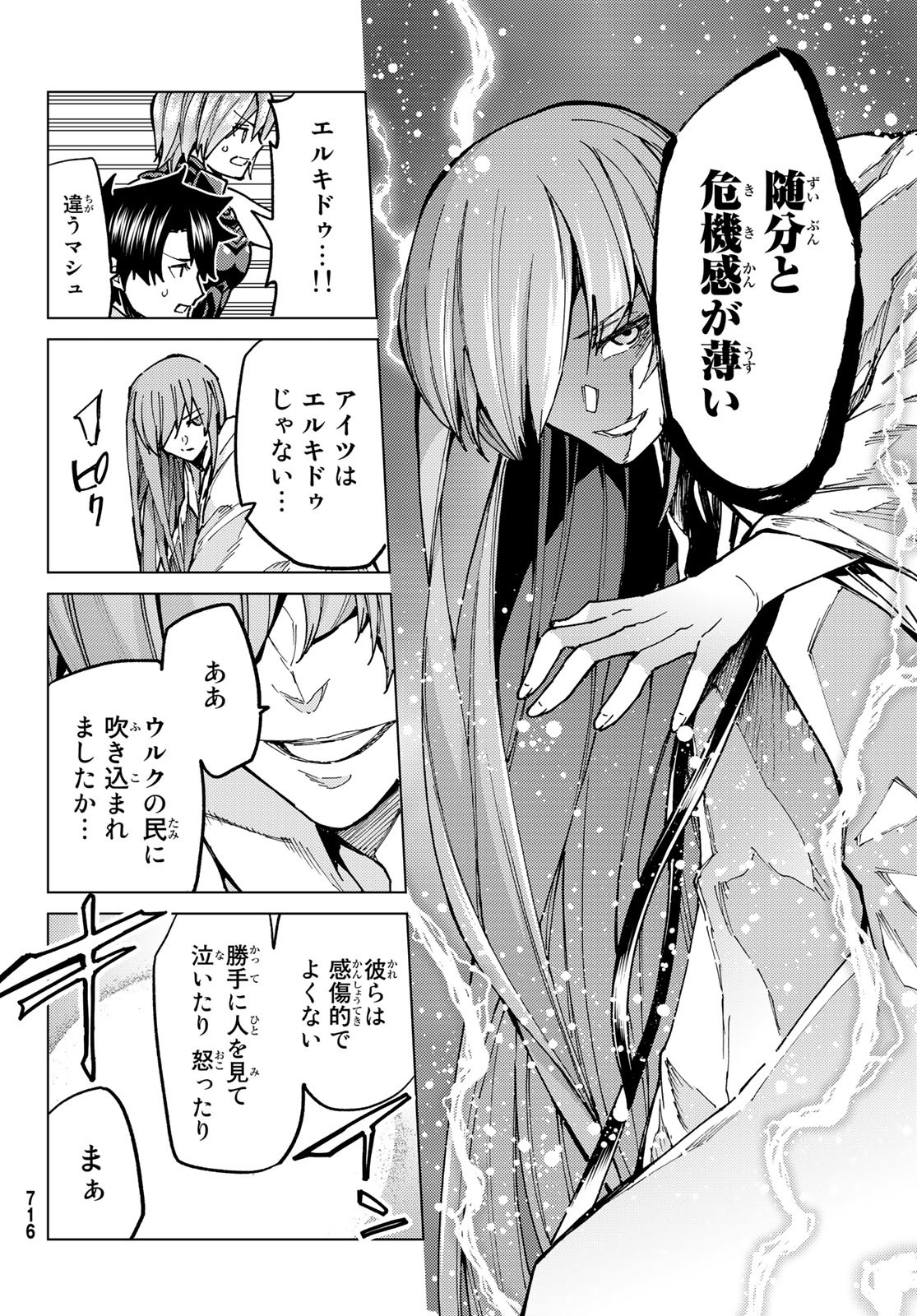 Fate/Grand Order - Turas Realta Chapter 66 34ページ