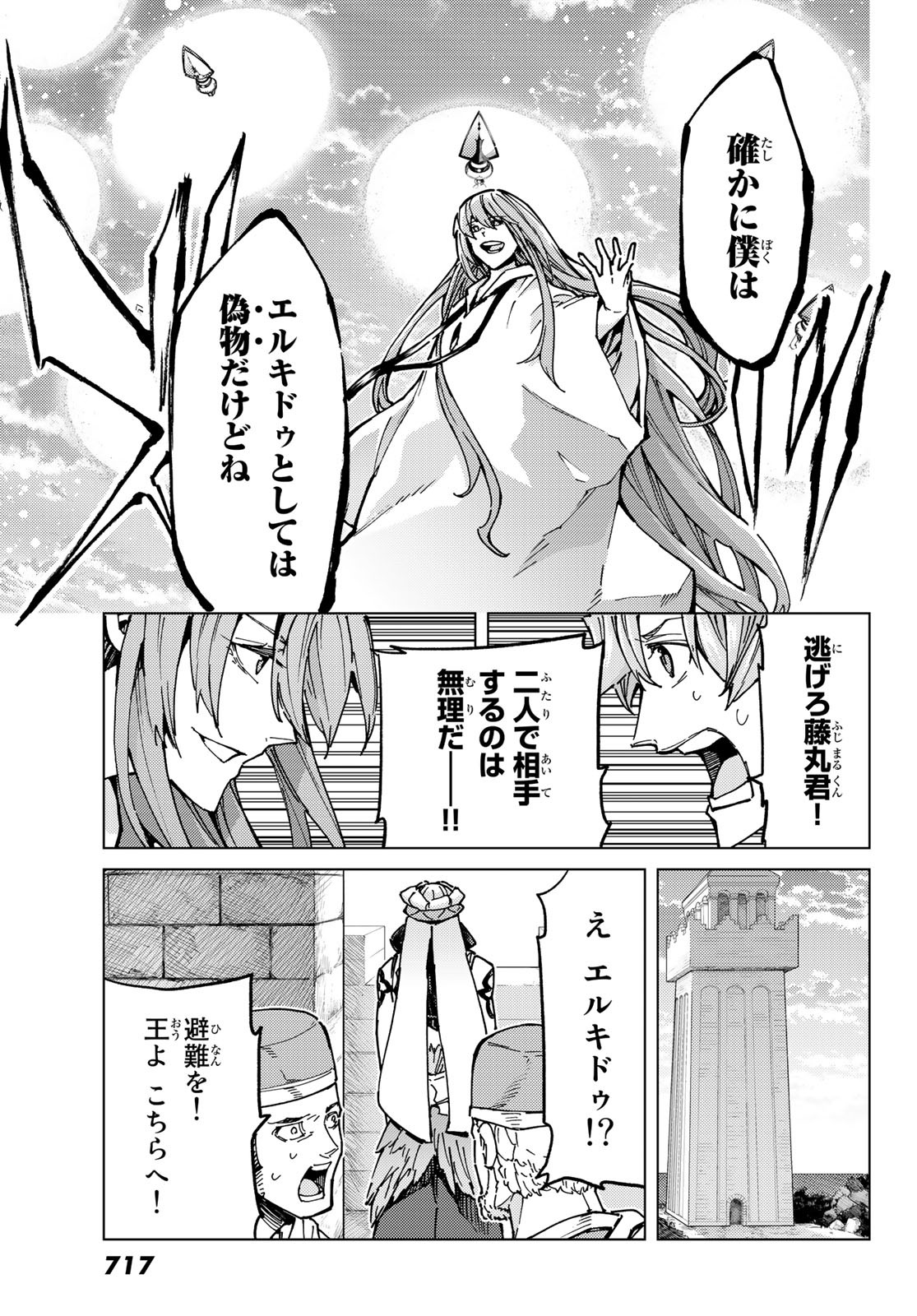 Fate/Grand Order - Turas Realta Chapter 66 35ページ