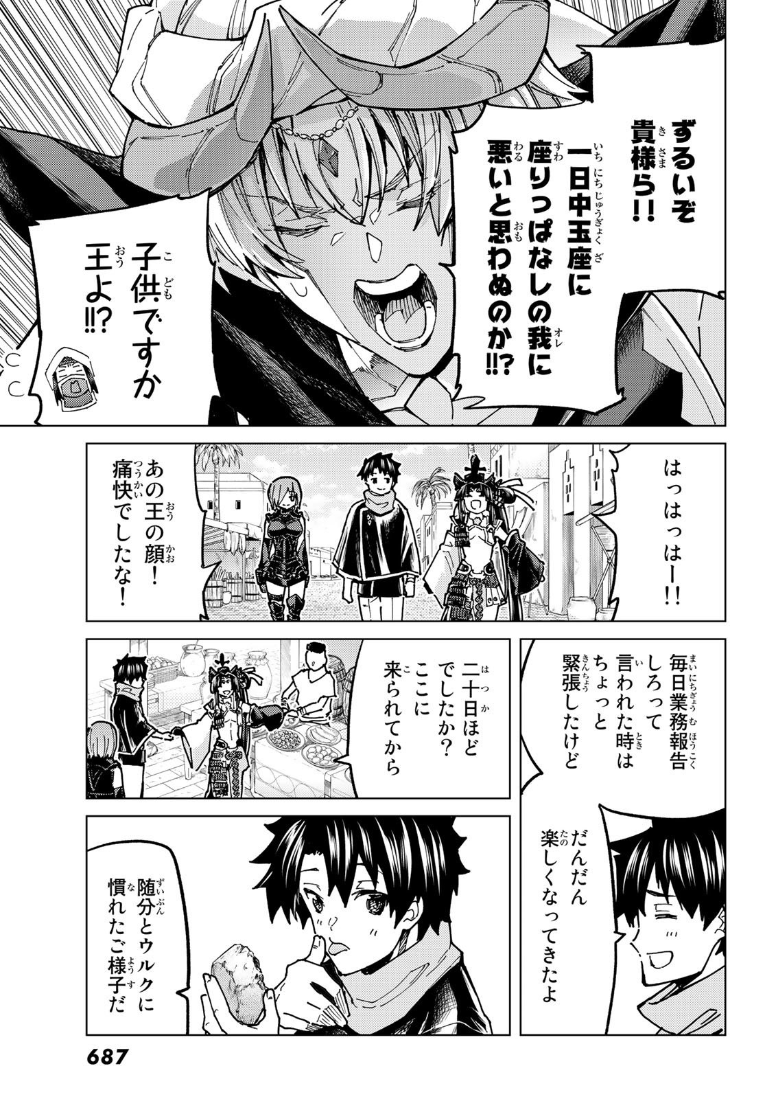 Fate/Grand Order - Turas Realta Chapter 66 5ページ