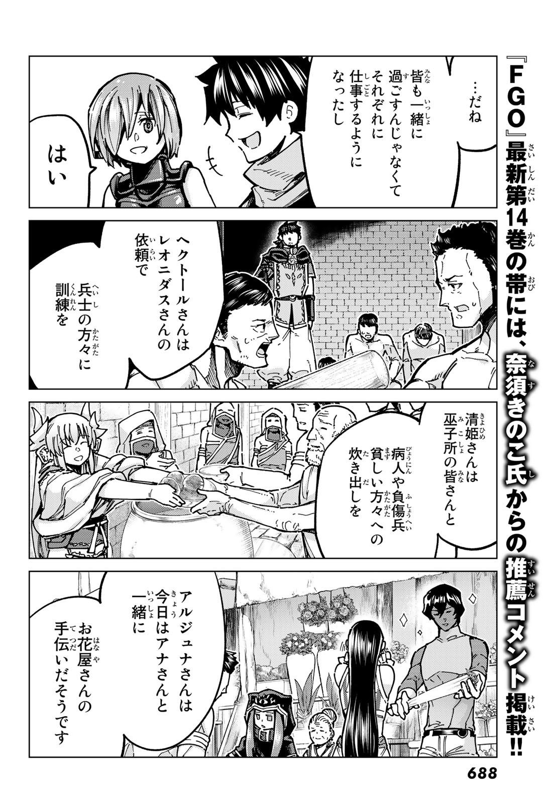 Fate/Grand Order - Turas Realta Chapter 66 6ページ