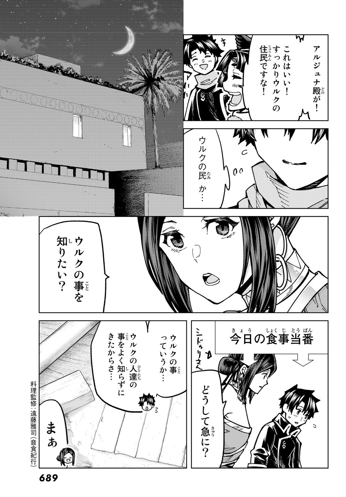 Fate/Grand Order - Turas Realta Chapter 66 7ページ