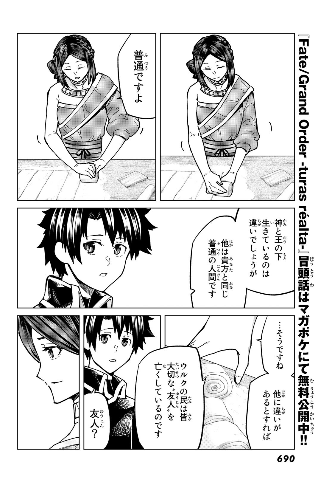 Fate/Grand Order - Turas Realta Chapter 66 8ページ