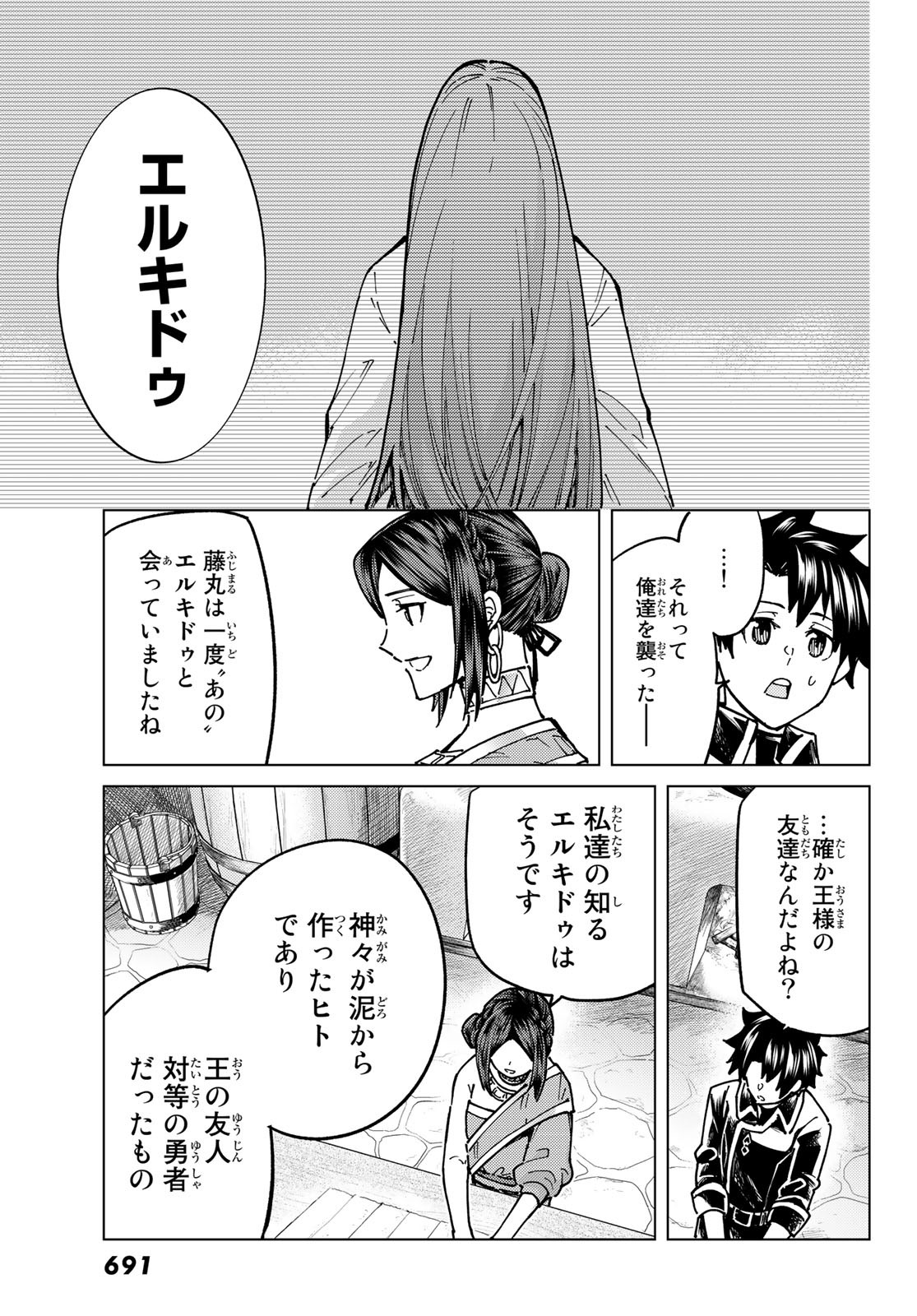 Fate/Grand Order - Turas Realta Chapter 66 9ページ