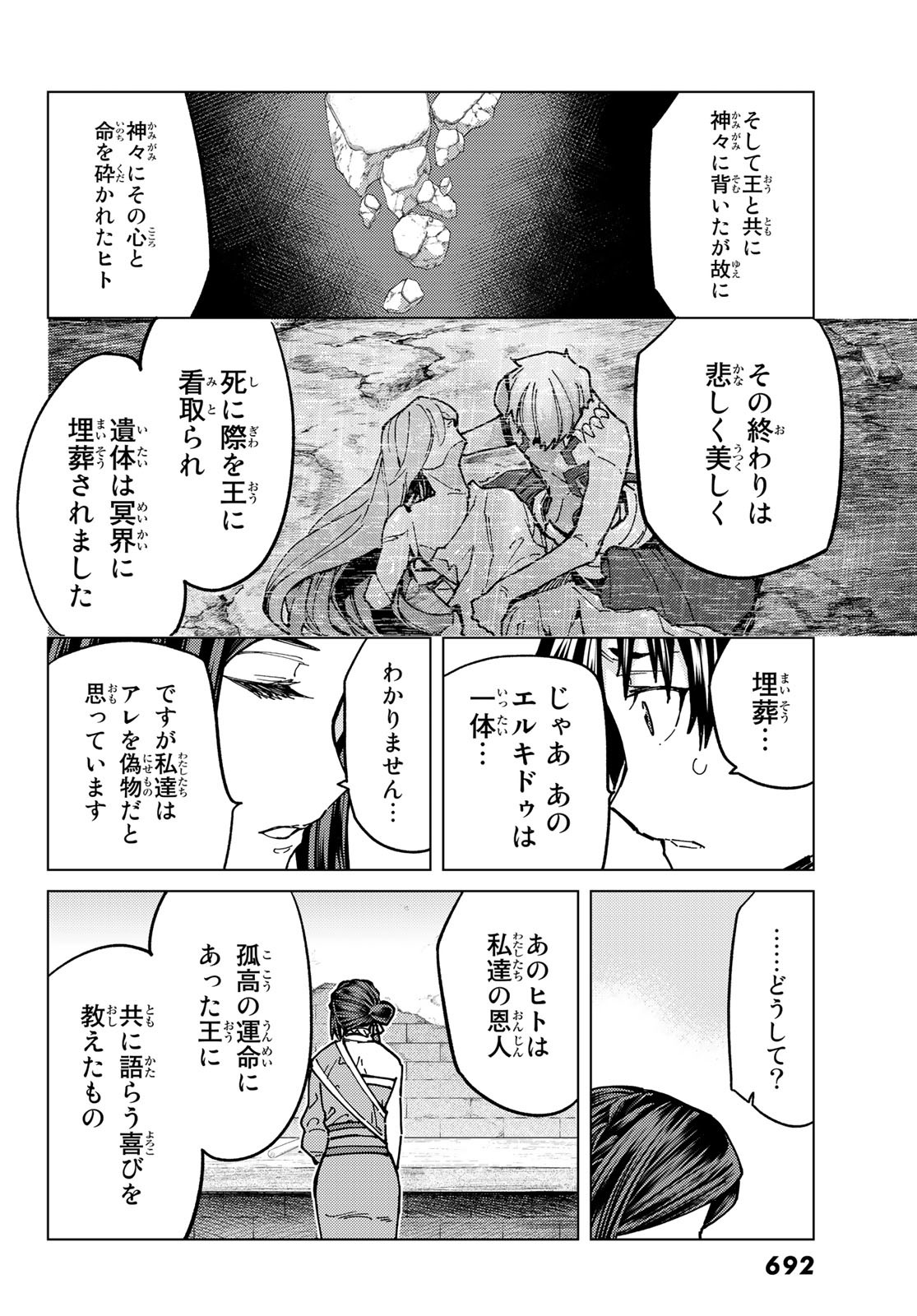 Fate/Grand Order - Turas Realta Chapter 66 10ページ