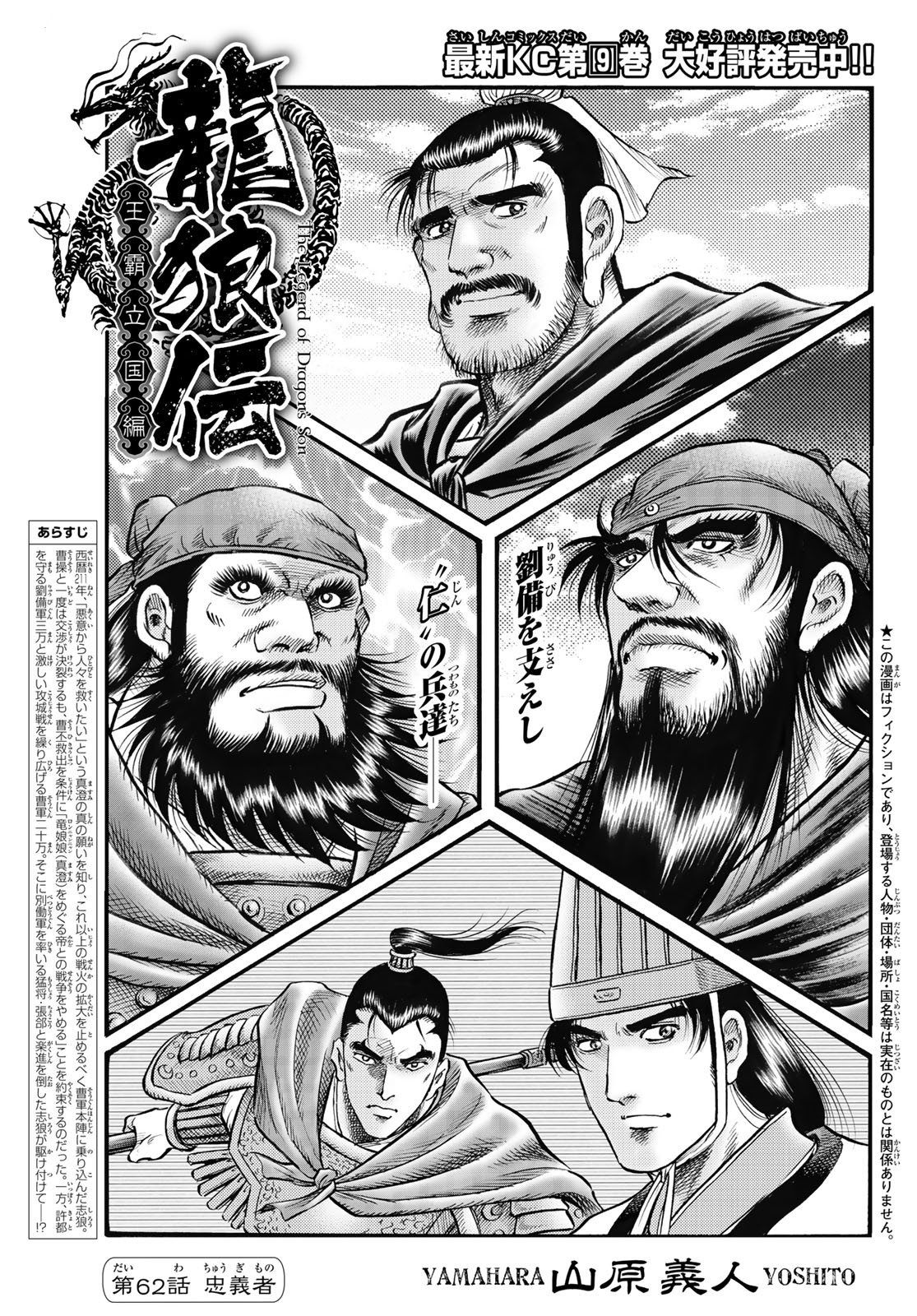 Ryuurouden: Ouha Rikkoku-hen Chapter 62 1ページ