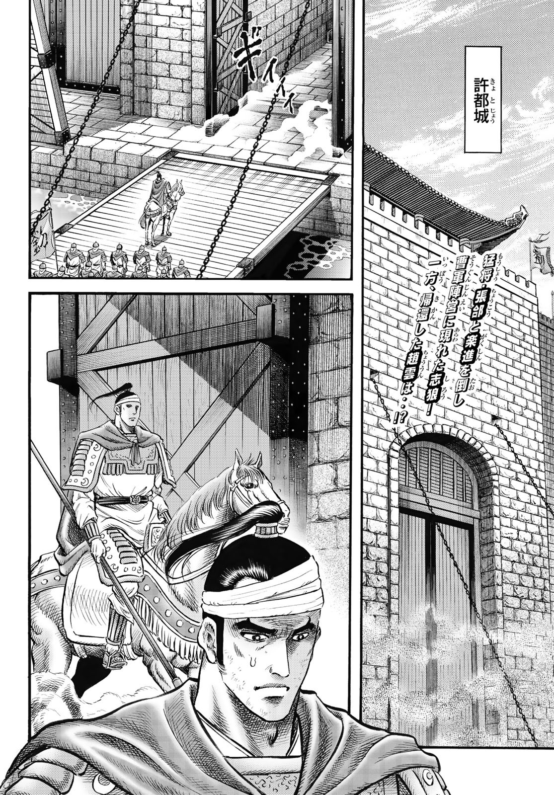 Ryuurouden: Ouha Rikkoku-hen Chapter 62 2ページ