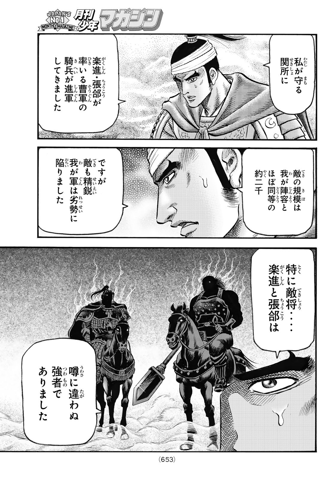 Ryuurouden: Ouha Rikkoku-hen Chapter 62 11ページ