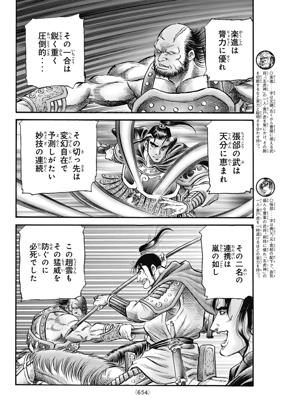 Ryuurouden: Ouha Rikkoku-hen Chapter 62 12ページ