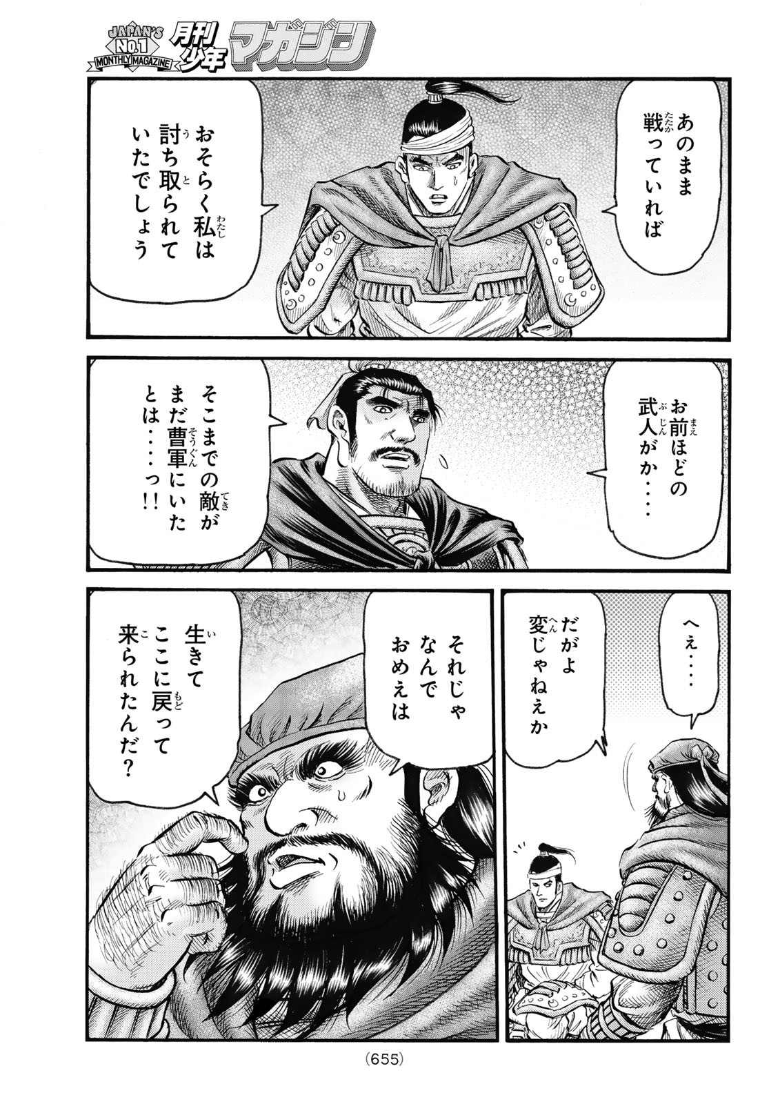 Ryuurouden: Ouha Rikkoku-hen Chapter 62 13ページ