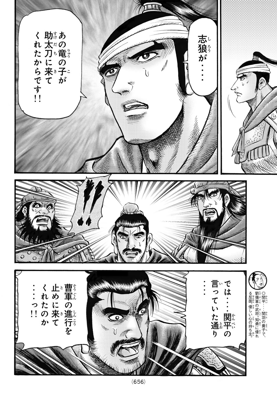 Ryuurouden: Ouha Rikkoku-hen Chapter 62 14ページ