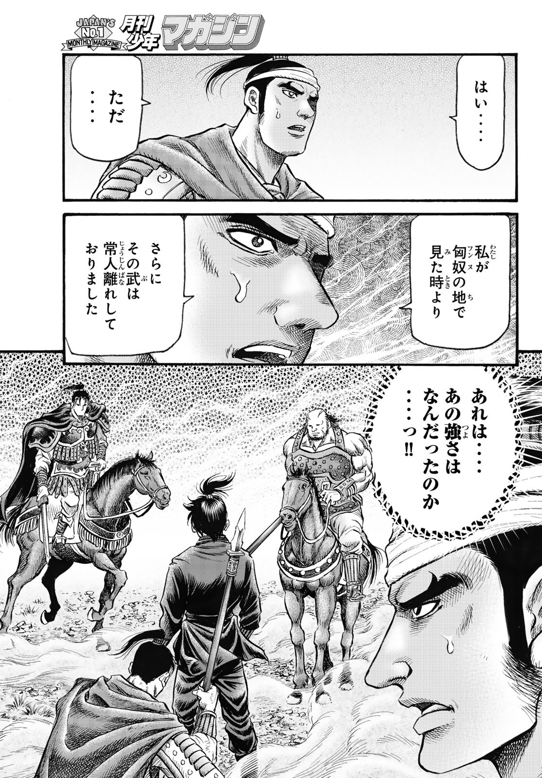 Ryuurouden: Ouha Rikkoku-hen Chapter 62 15ページ