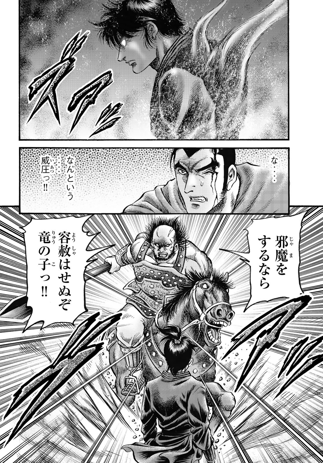Ryuurouden: Ouha Rikkoku-hen Chapter 62 16ページ