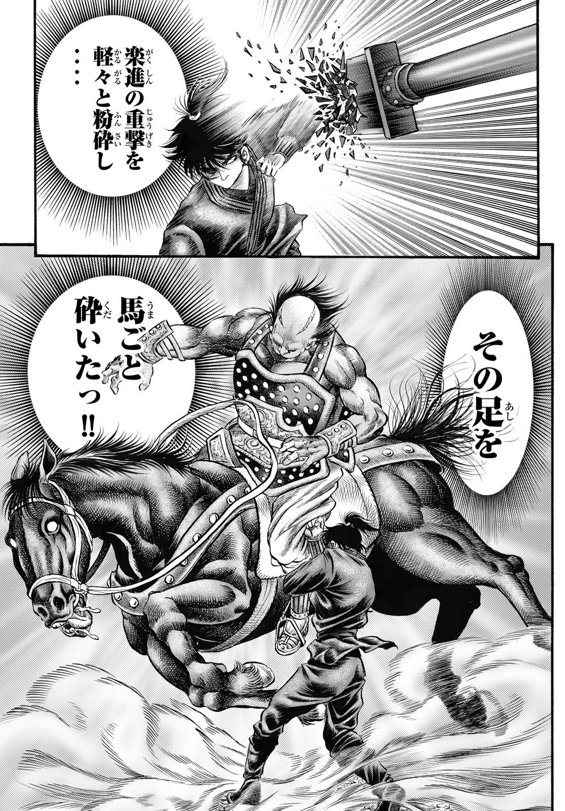 Ryuurouden: Ouha Rikkoku-hen Chapter 62 17ページ