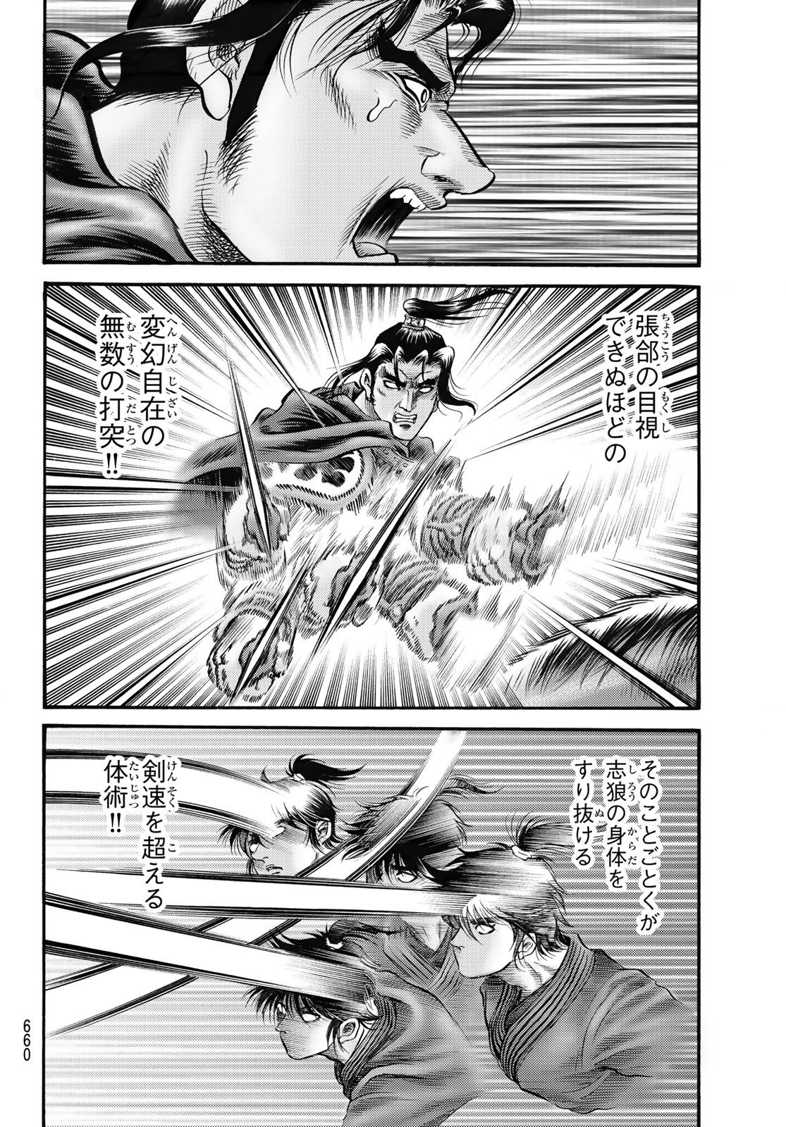 Ryuurouden: Ouha Rikkoku-hen Chapter 62 18ページ