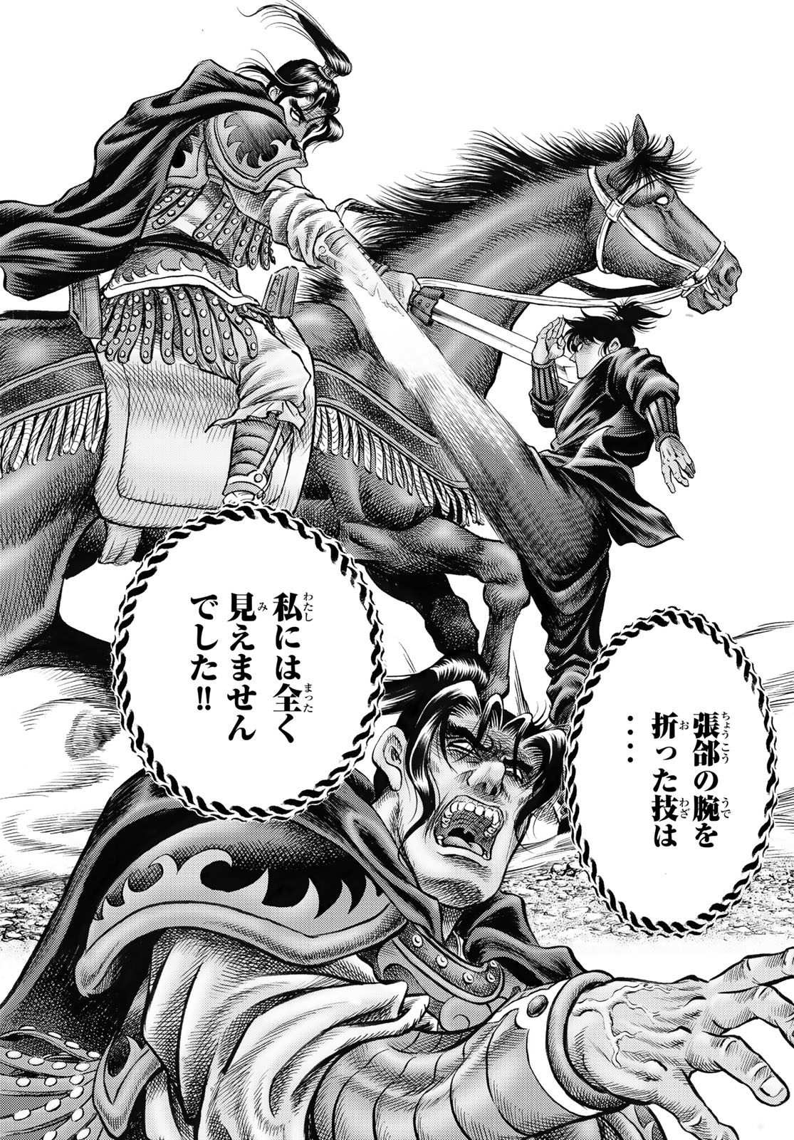 Ryuurouden: Ouha Rikkoku-hen Chapter 62 19ページ
