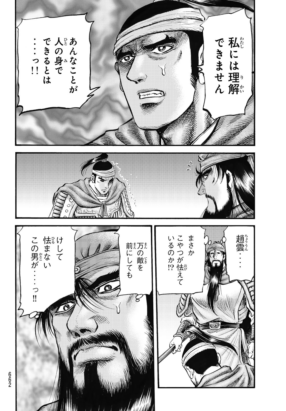 Ryuurouden: Ouha Rikkoku-hen Chapter 62 20ページ