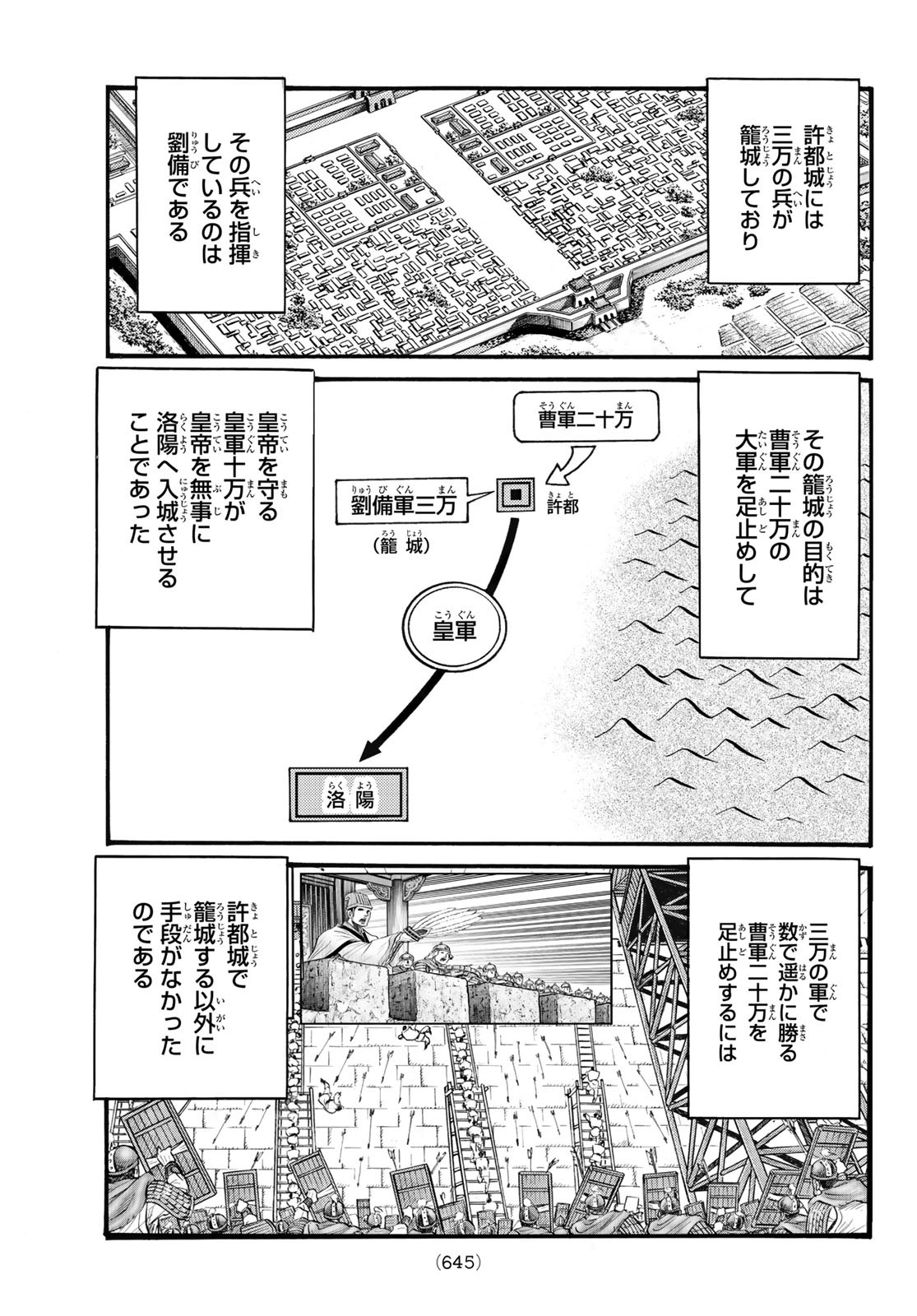 Ryuurouden: Ouha Rikkoku-hen Chapter 62 3ページ