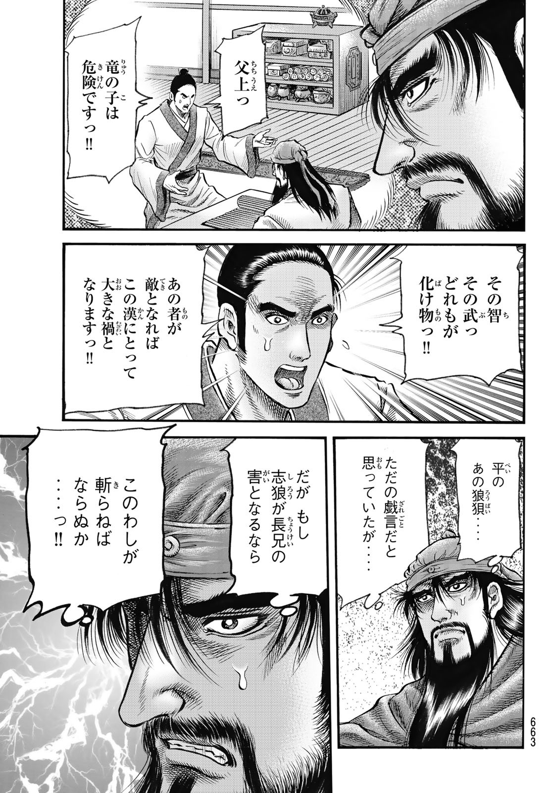 Ryuurouden: Ouha Rikkoku-hen Chapter 62 21ページ