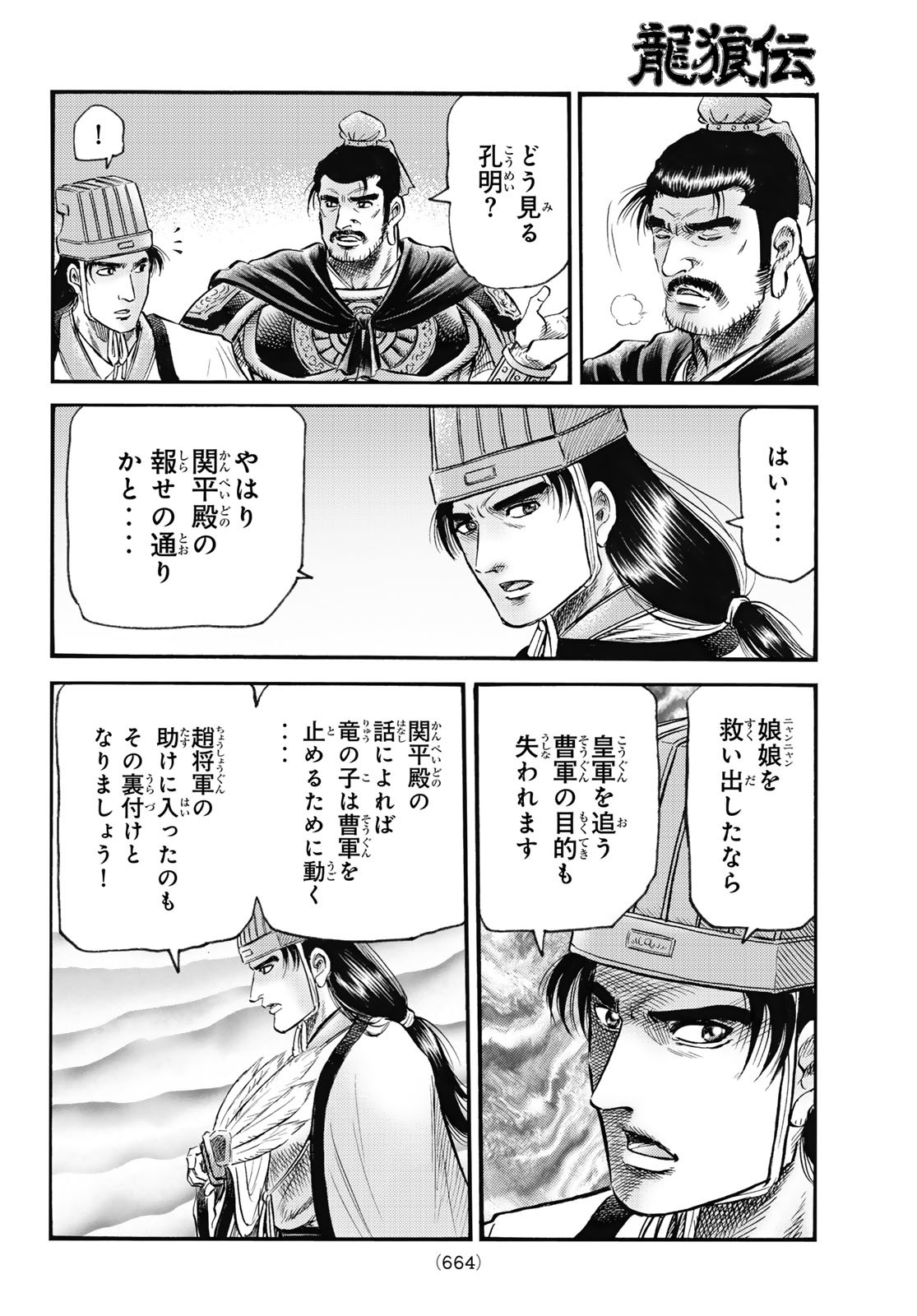 Ryuurouden: Ouha Rikkoku-hen Chapter 62 22ページ
