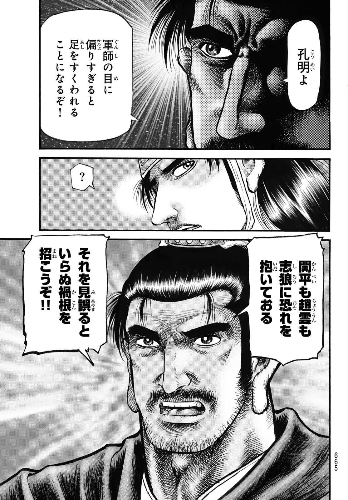 Ryuurouden: Ouha Rikkoku-hen Chapter 62 23ページ