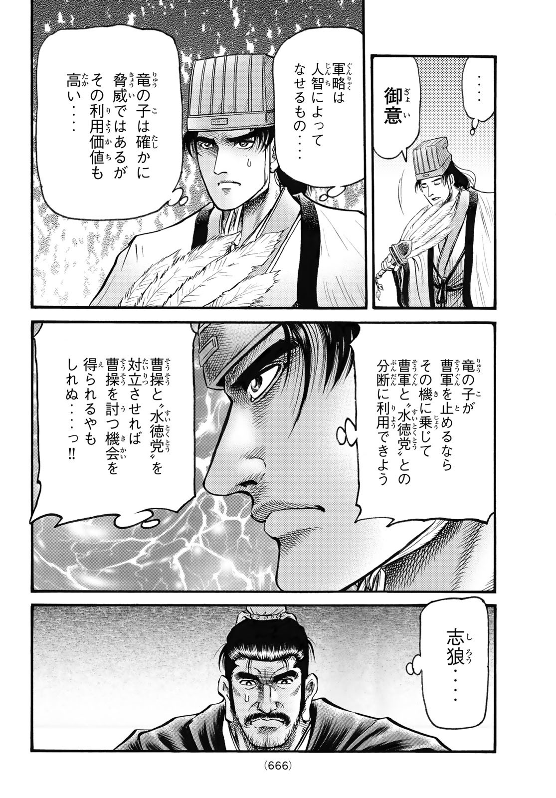 Ryuurouden: Ouha Rikkoku-hen Chapter 62 24ページ