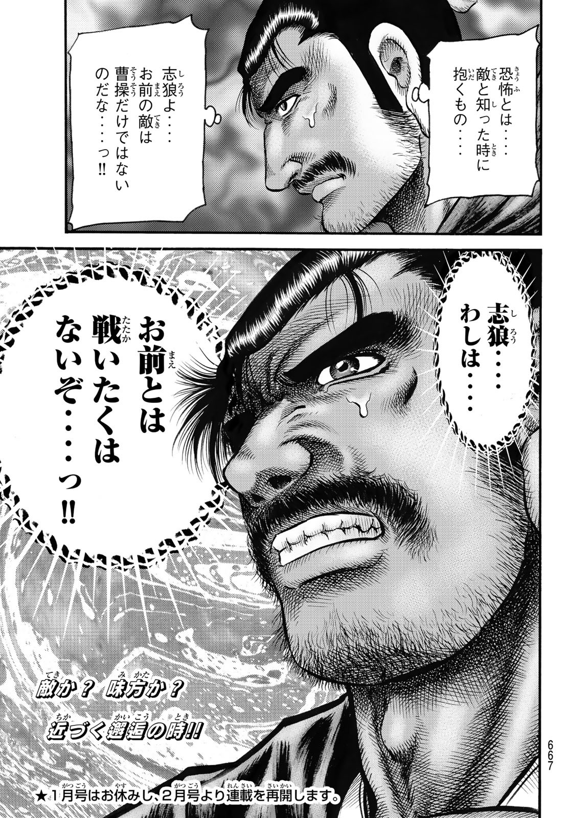 Ryuurouden: Ouha Rikkoku-hen Chapter 62 25ページ