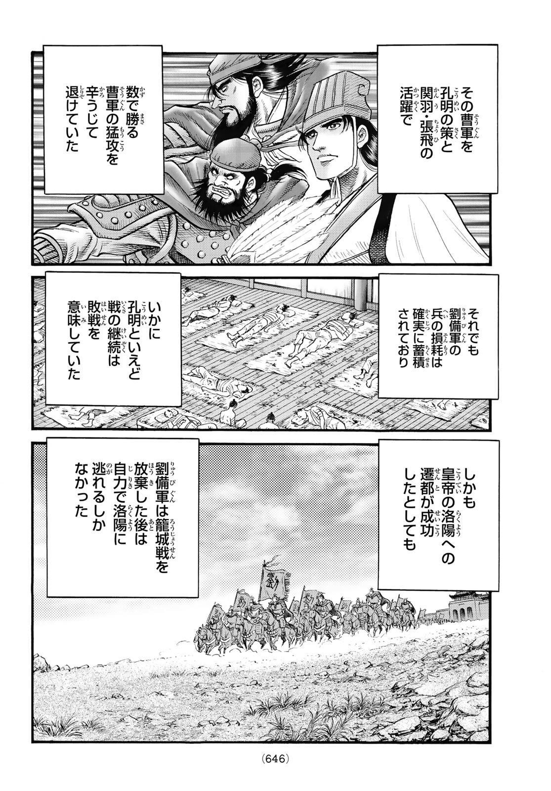 Ryuurouden: Ouha Rikkoku-hen Chapter 62 4ページ
