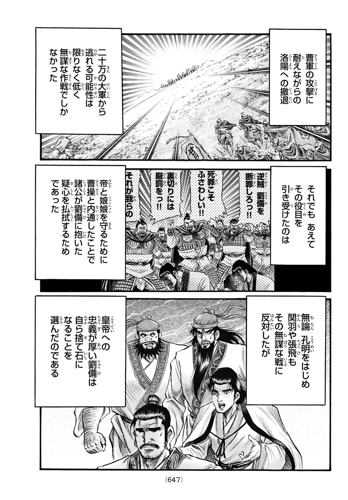 Ryuurouden: Ouha Rikkoku-hen Chapter 62 5ページ