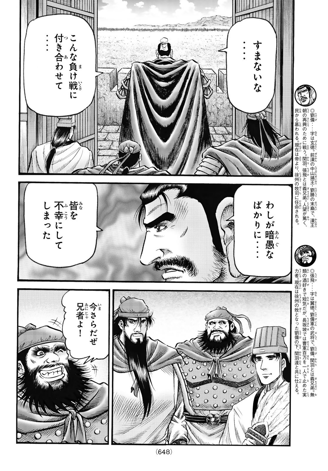Ryuurouden: Ouha Rikkoku-hen Chapter 62 6ページ