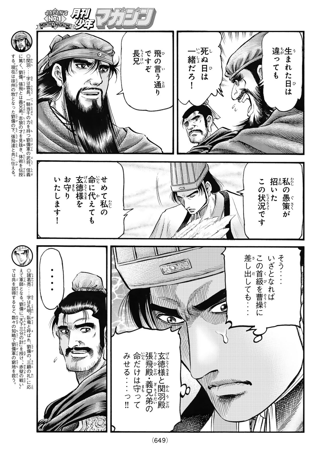 Ryuurouden: Ouha Rikkoku-hen Chapter 62 7ページ