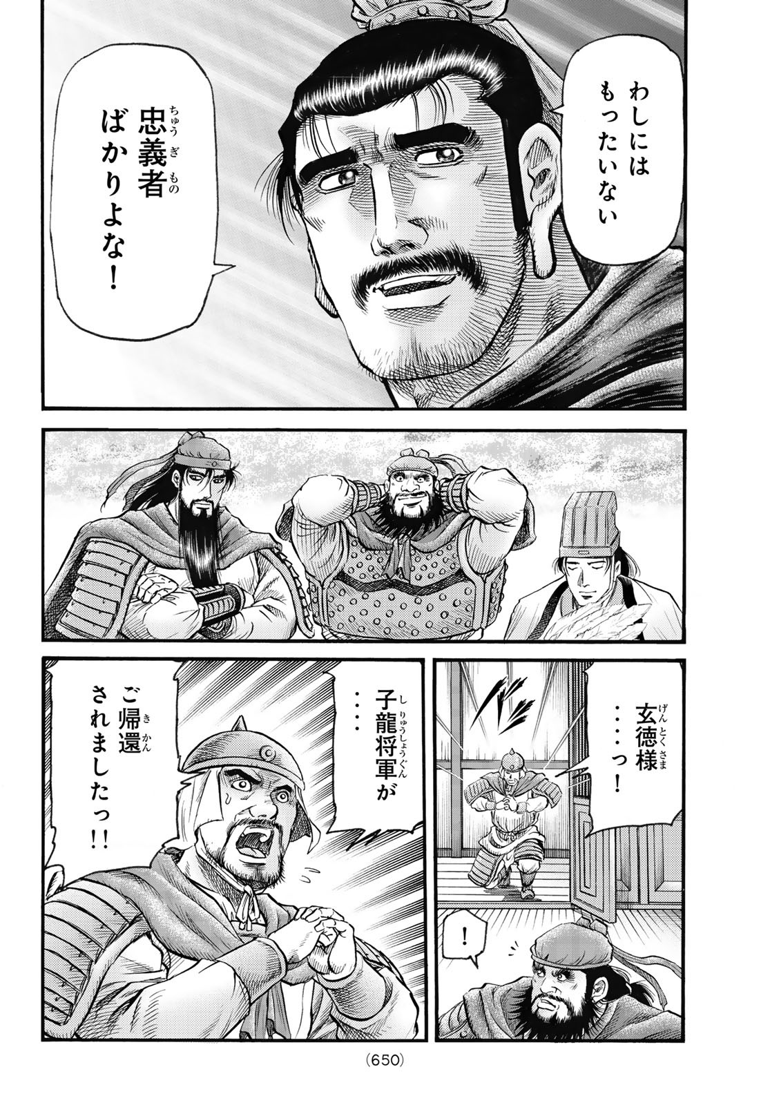 Ryuurouden: Ouha Rikkoku-hen Chapter 62 8ページ