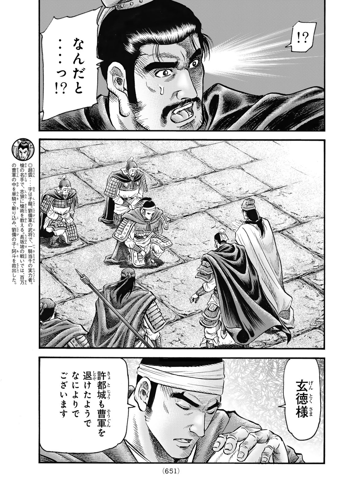 Ryuurouden: Ouha Rikkoku-hen Chapter 62 9ページ