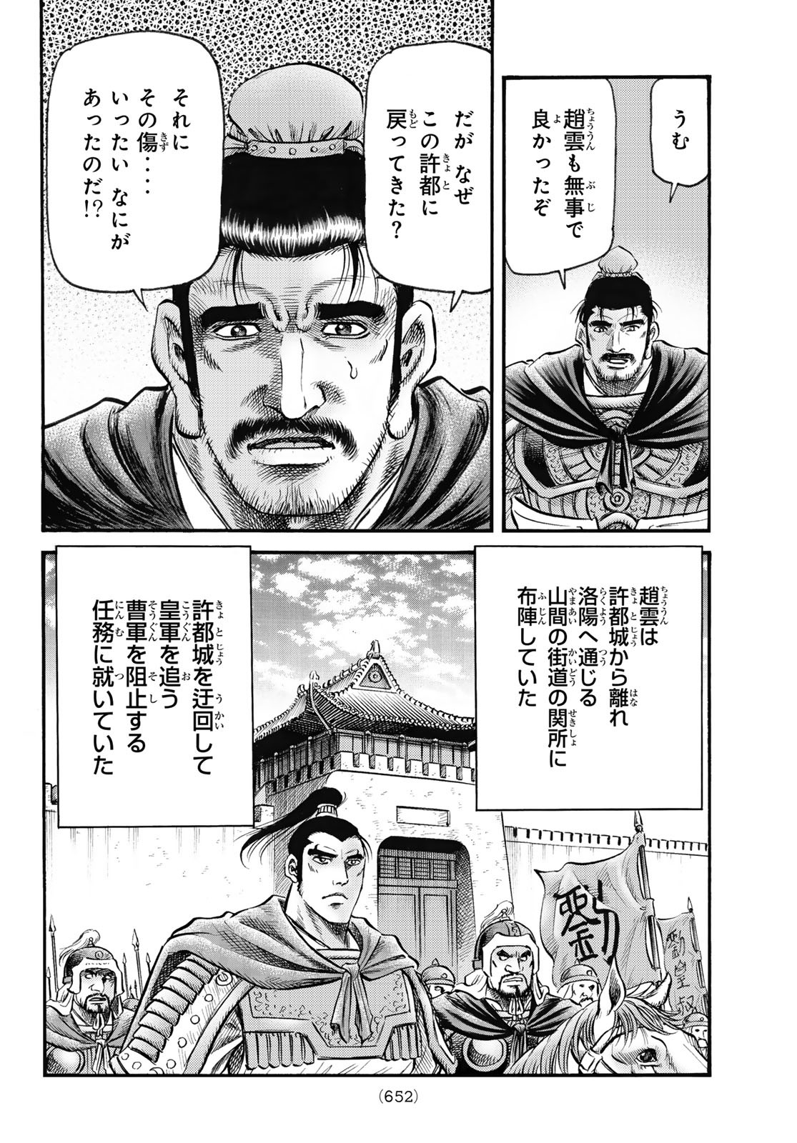 Ryuurouden: Ouha Rikkoku-hen Chapter 62 10ページ