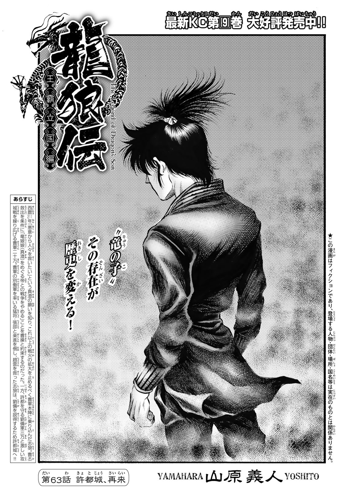 Ryuurouden: Ouha Rikkoku-hen Chapter 63 1ページ