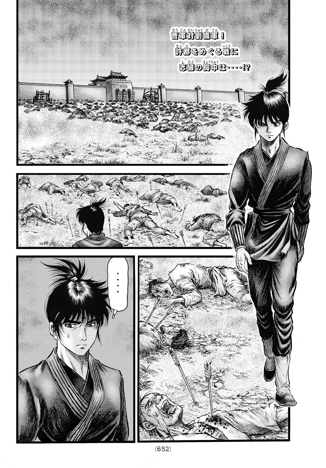 Ryuurouden: Ouha Rikkoku-hen Chapter 63 2ページ