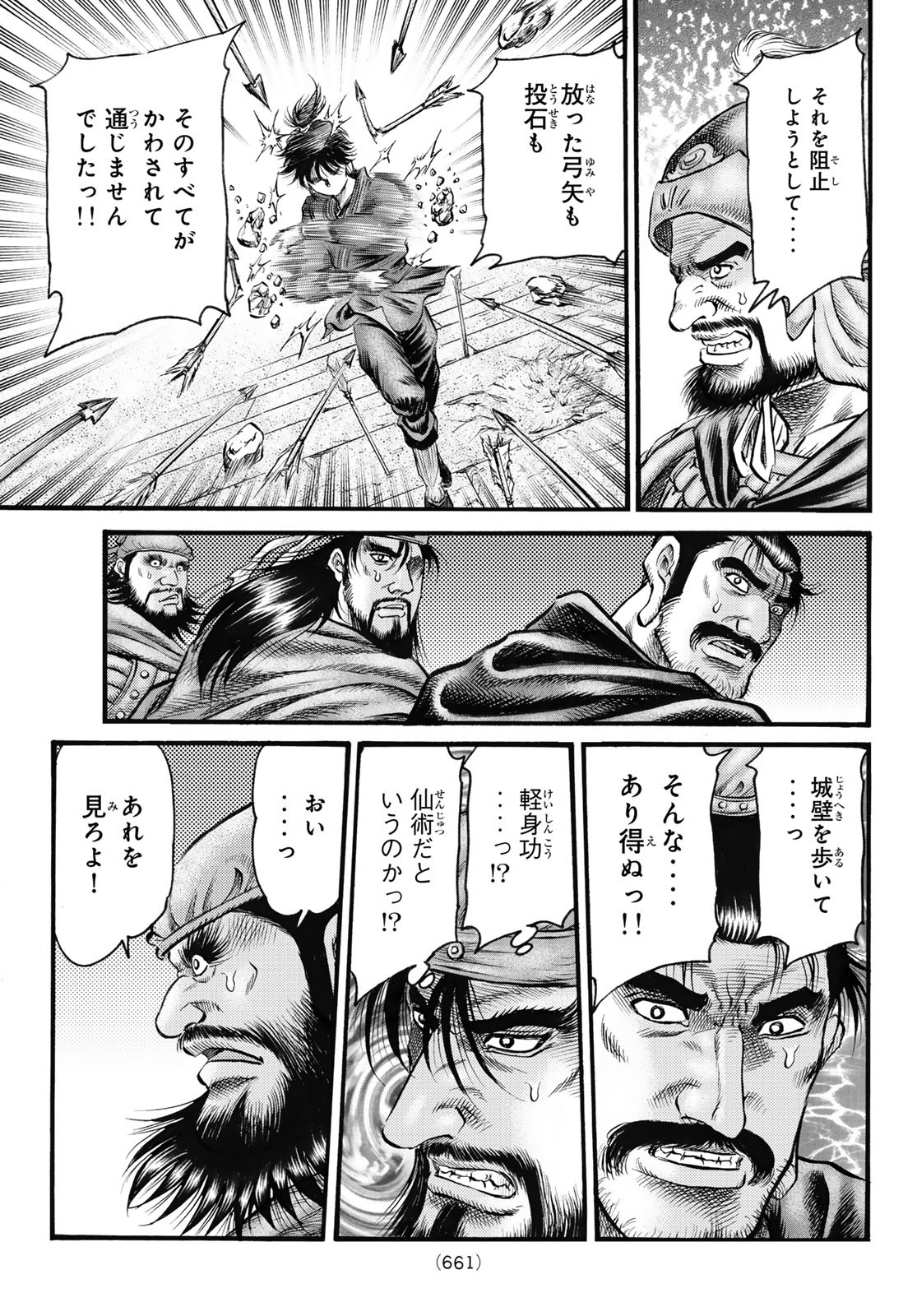 Ryuurouden: Ouha Rikkoku-hen Chapter 63 11ページ