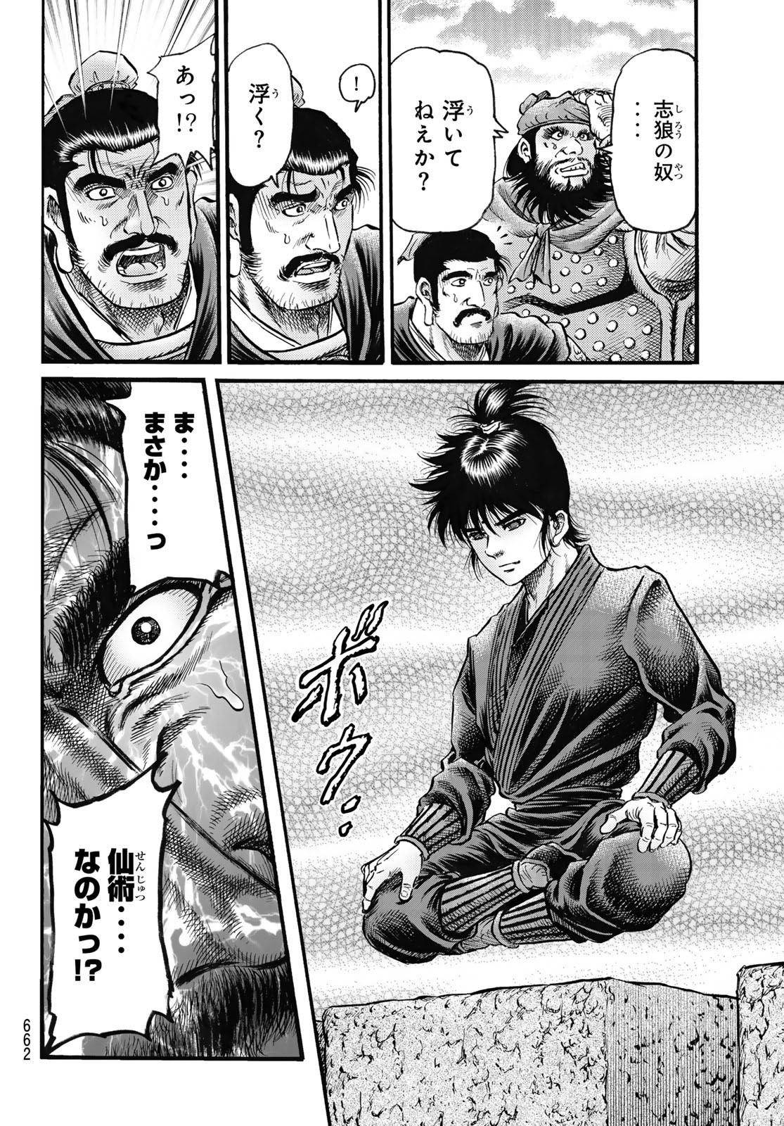 Ryuurouden: Ouha Rikkoku-hen Chapter 63 12ページ